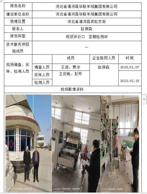 河北省清河县华联羊绒集团有限公司定2.17.png